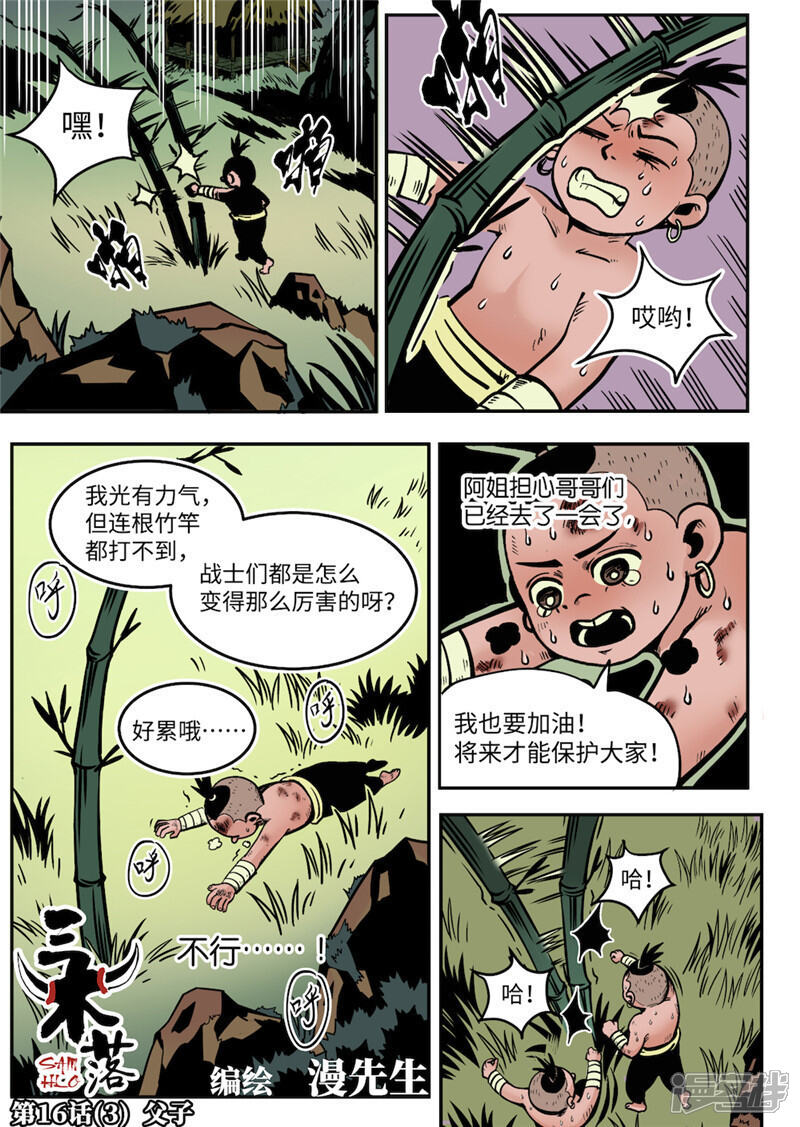 三木落漫画第16话3 父子 砂之船动漫家 三木落漫画第16话3 父子 砂之船动漫家