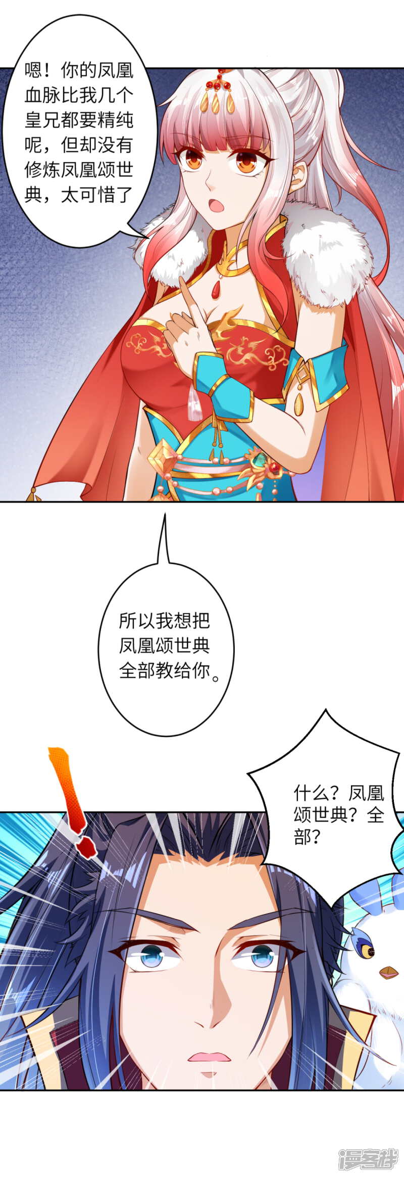 【逆天邪神】漫画-（第238话 凤凰颂世典）章节漫画下拉式图片-第8张图片