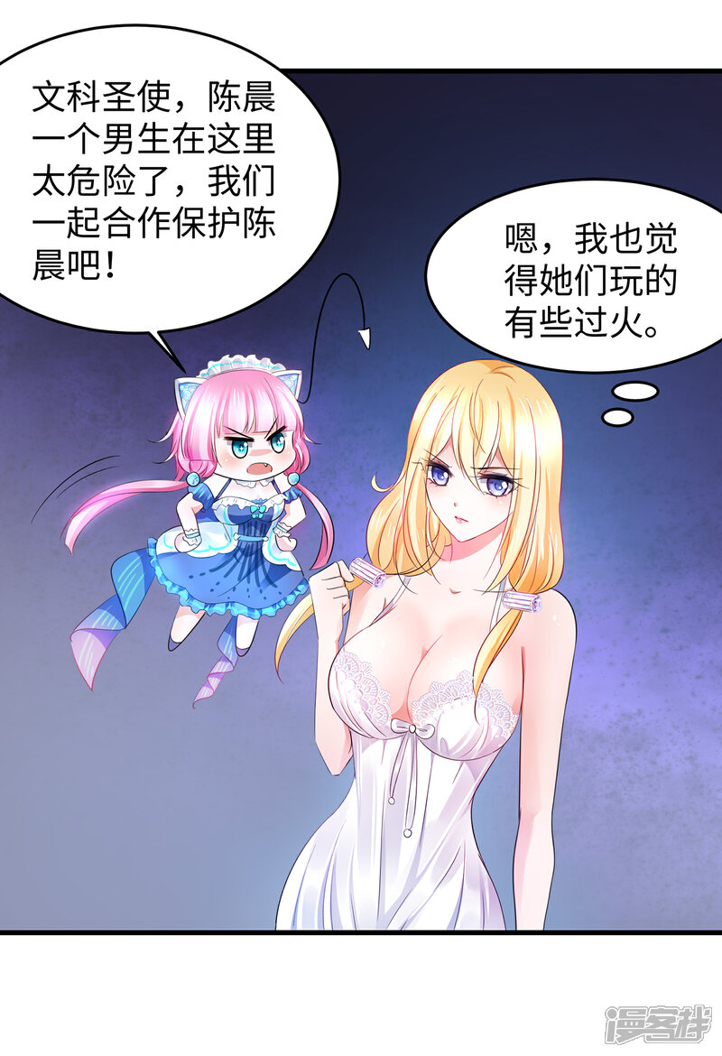 【无敌学霸系统】漫画-（第61话 女人的战斗力好凶残（大粗长！））章节漫画下拉式图片-30.jpg