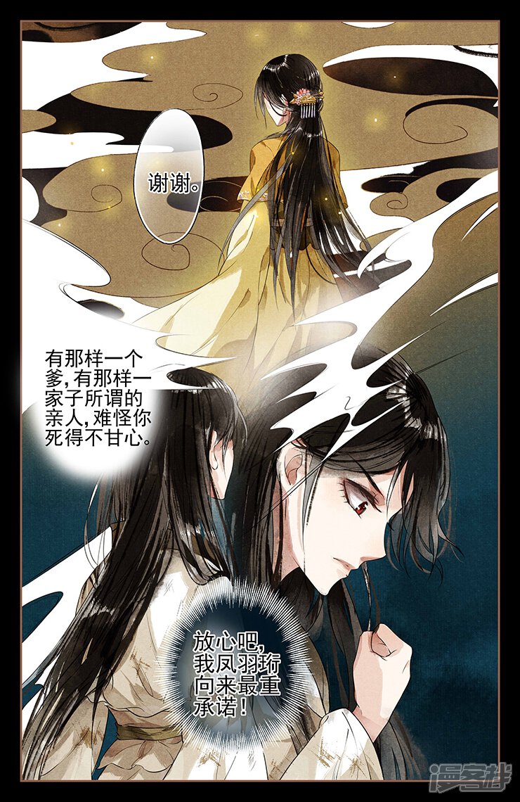 神医嫡女漫画 第1话 凤星临世 - 漫客栈