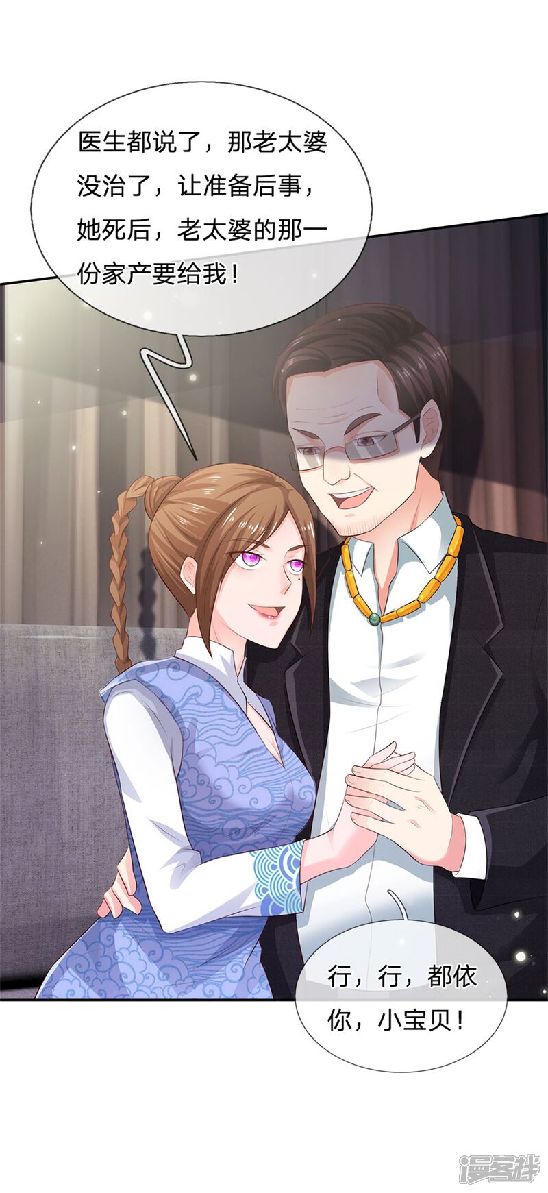 【我是大仙尊】漫画-（第250话 忘恩负义，身蛊养成）章节漫画下拉式图片-第10张图片