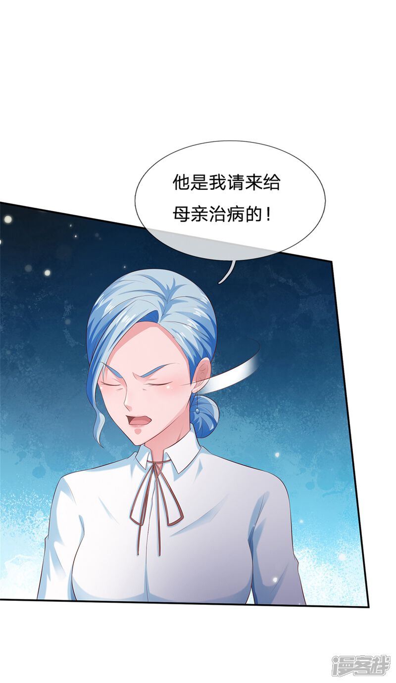 【我是大仙尊】漫画-（第250话 忘恩负义，身蛊养成）章节漫画下拉式图片-第17张图片