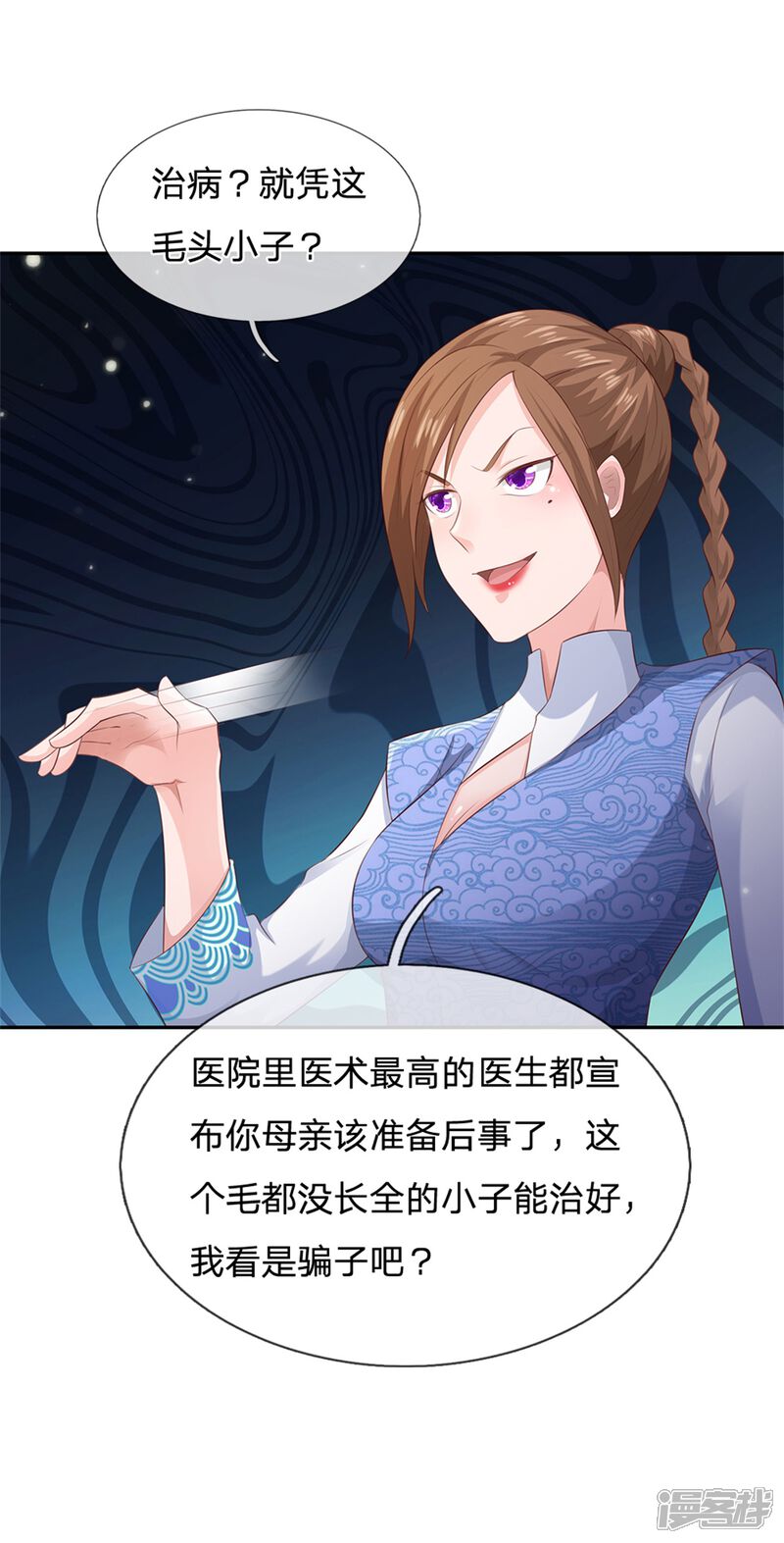 【我是大仙尊】漫画-（第250话 忘恩负义，身蛊养成）章节漫画下拉式图片-第18张图片