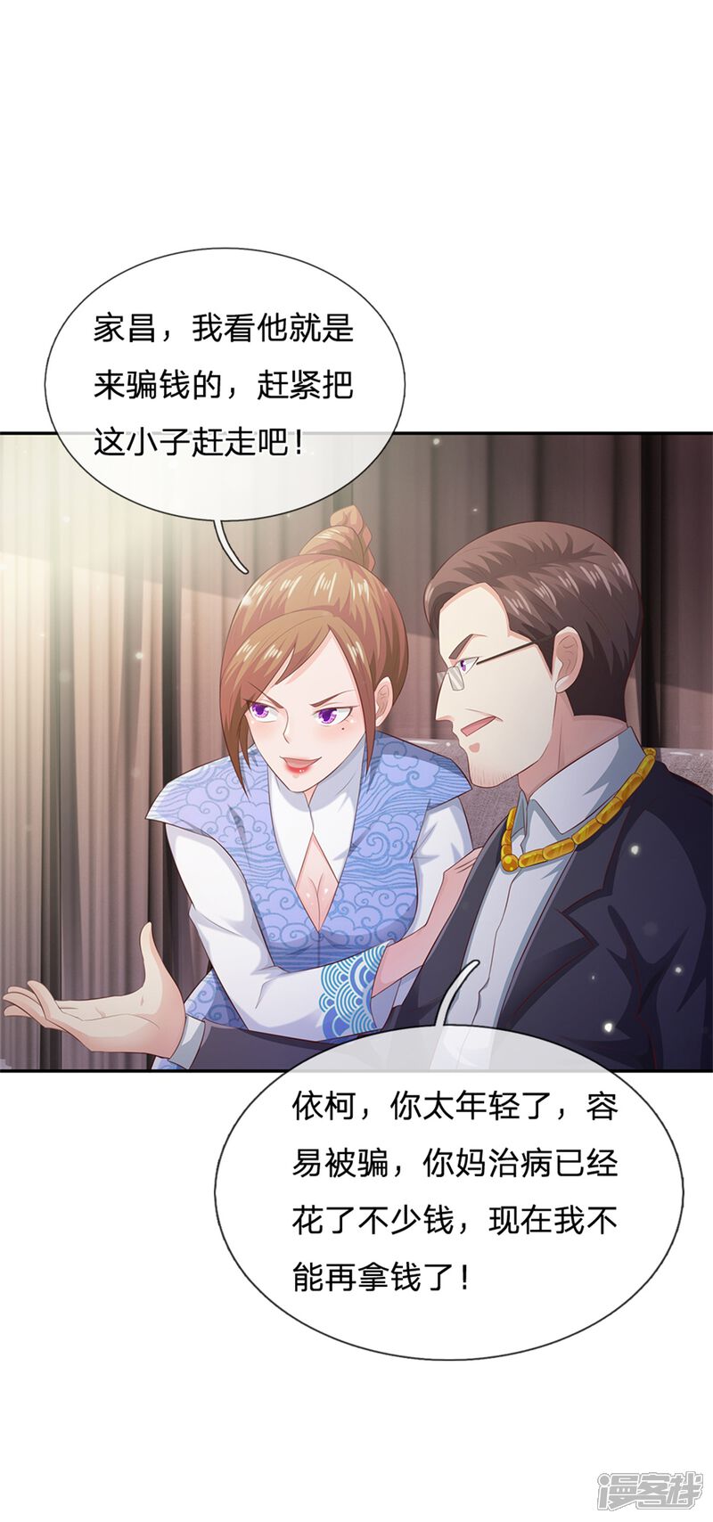 【我是大仙尊】漫画-（第250话 忘恩负义，身蛊养成）章节漫画下拉式图片-第19张图片
