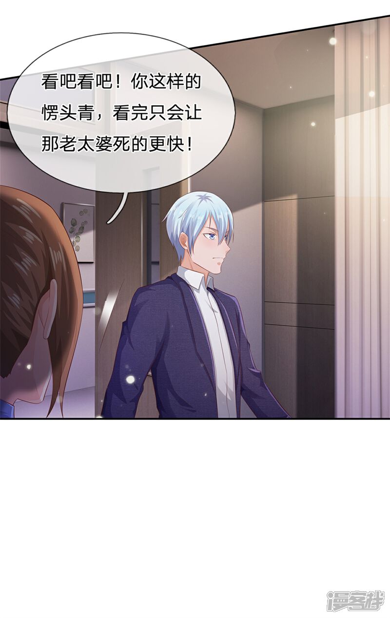 【我是大仙尊】漫画-（第250话 忘恩负义，身蛊养成）章节漫画下拉式图片-第22张图片