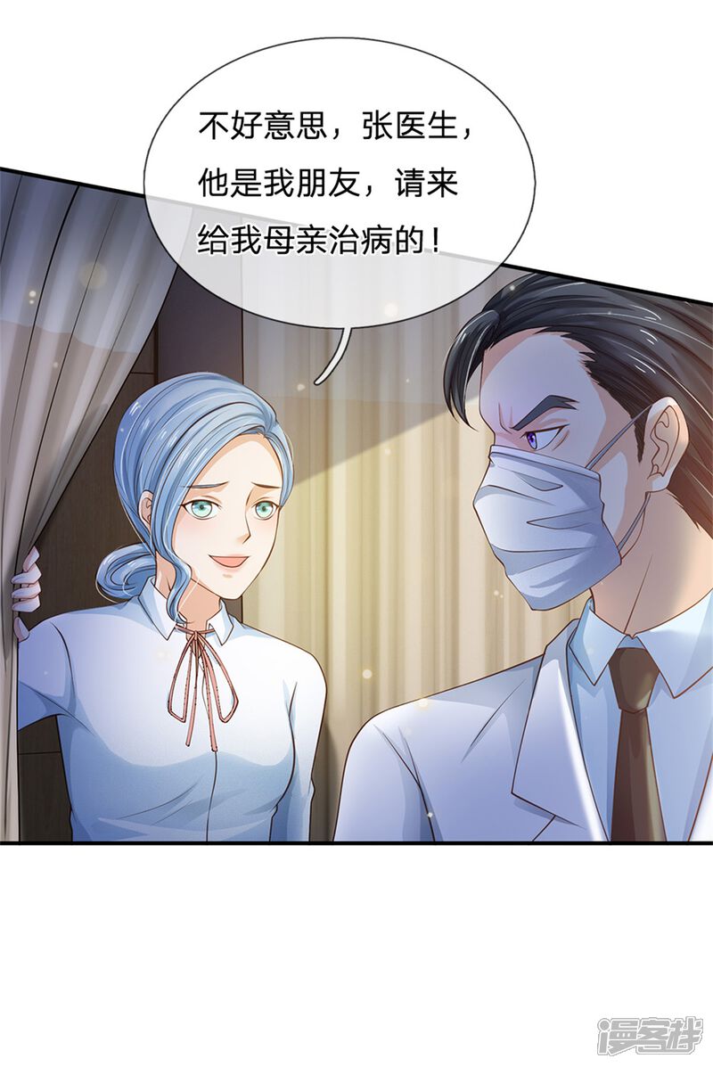 【我是大仙尊】漫画-（第250话 忘恩负义，身蛊养成）章节漫画下拉式图片-第30张图片