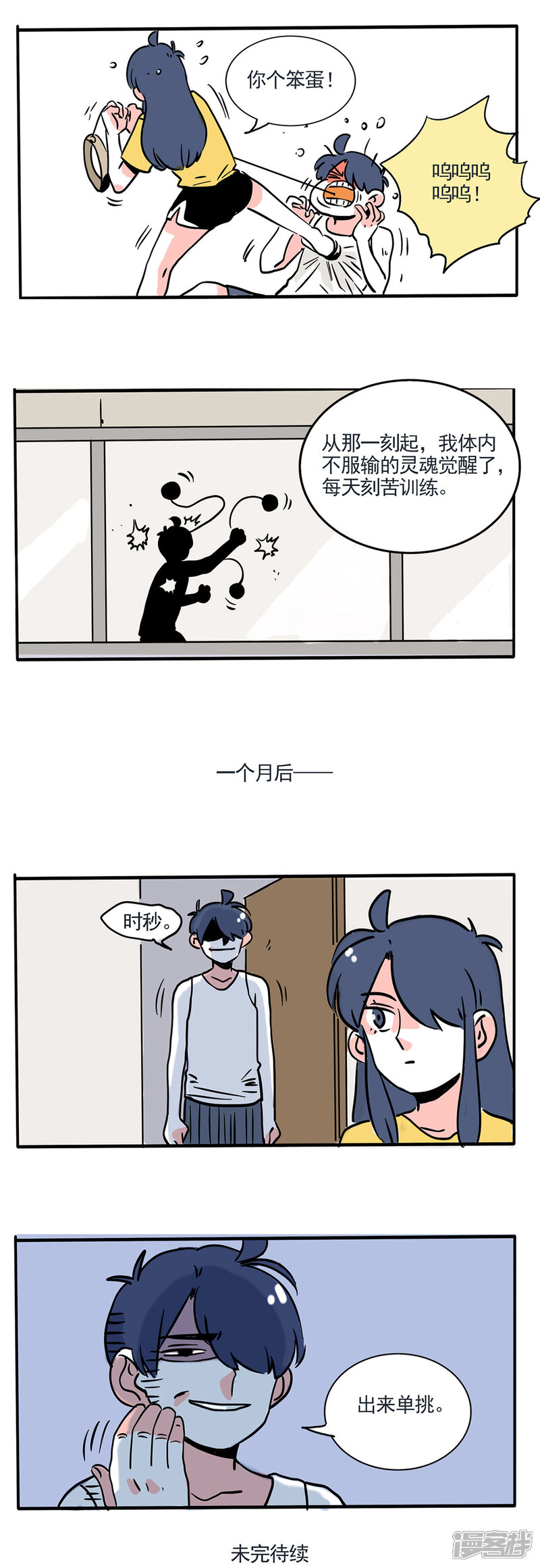 第171话-快把我哥带走-幽.灵（第6张）