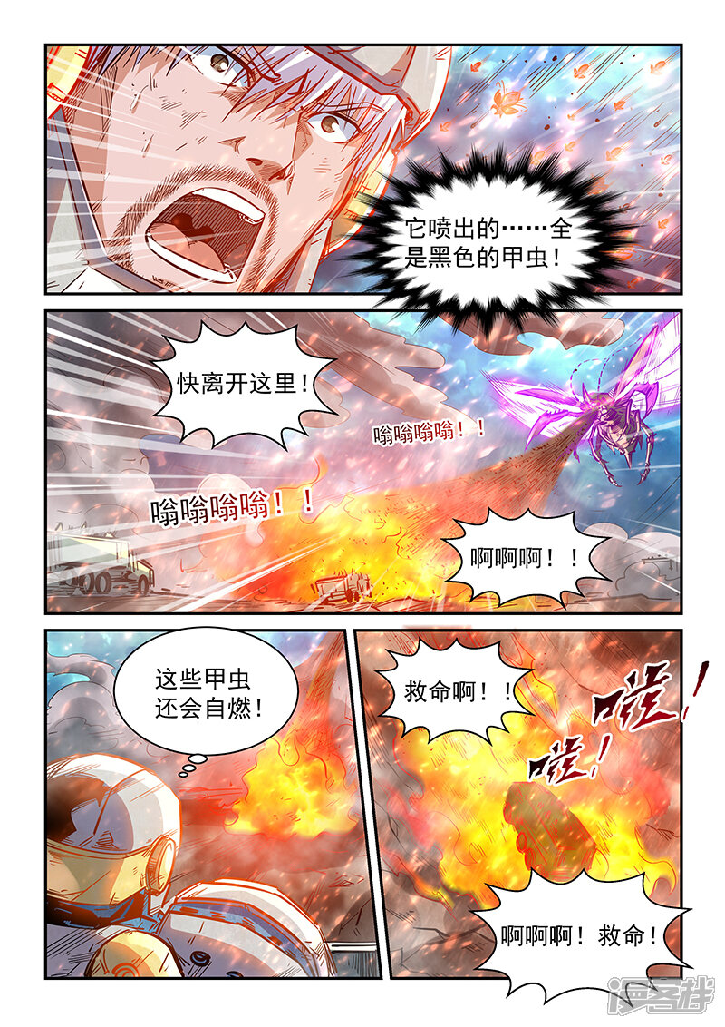 第373话-修真四万年-三福互娱（第5张）
