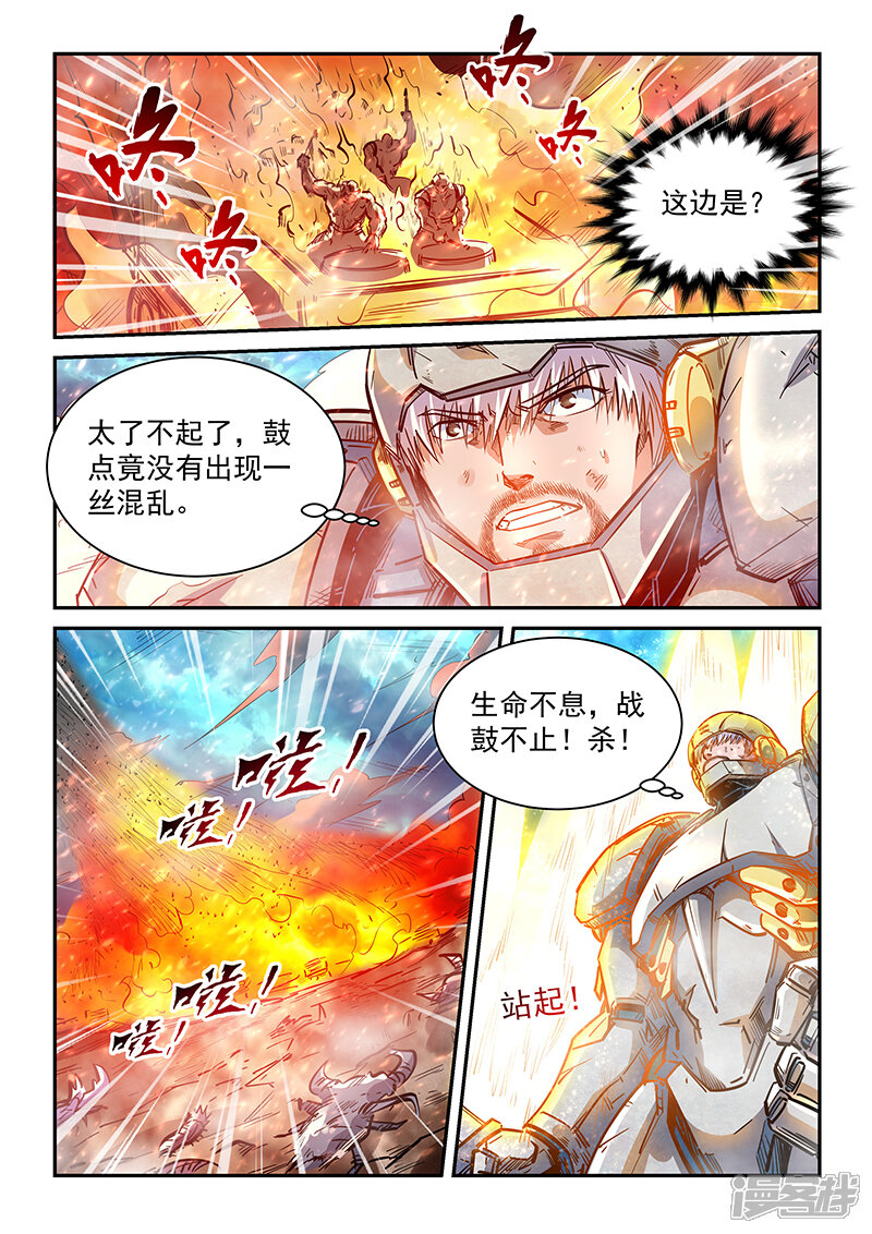 第373话-修真四万年-三福互娱（第6张）