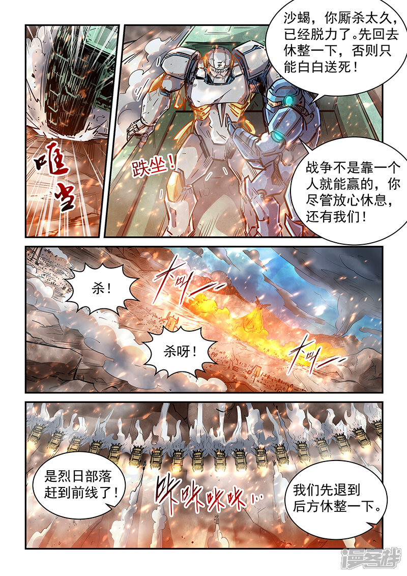 第373话-修真四万年-三福互娱（第7张）