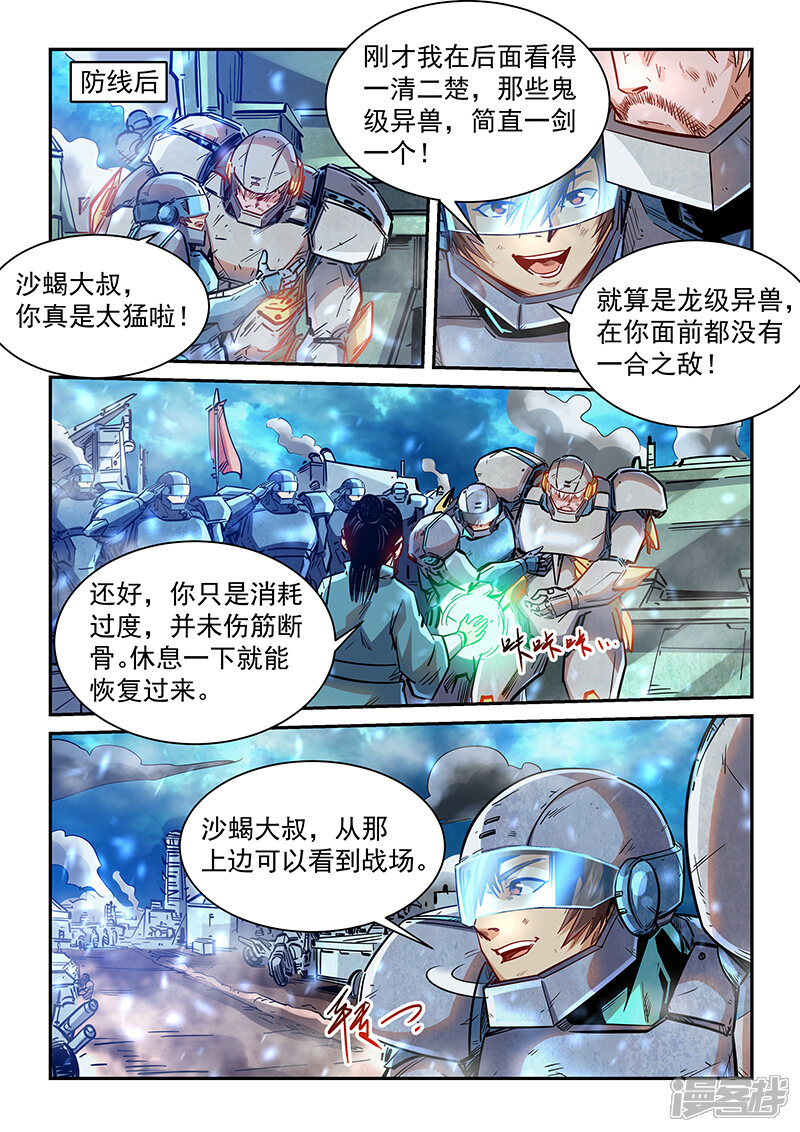 第373话-修真四万年-三福互娱（第8张）