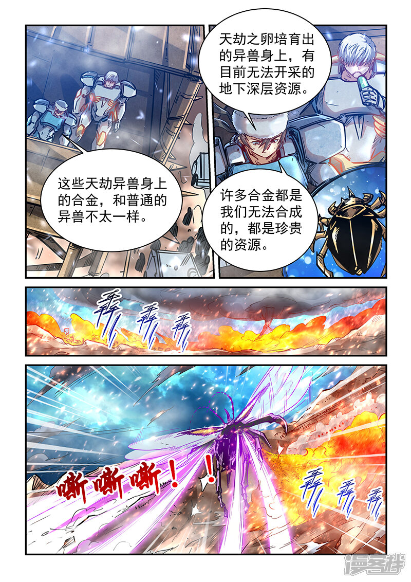 第373话-修真四万年-三福互娱（第9张）