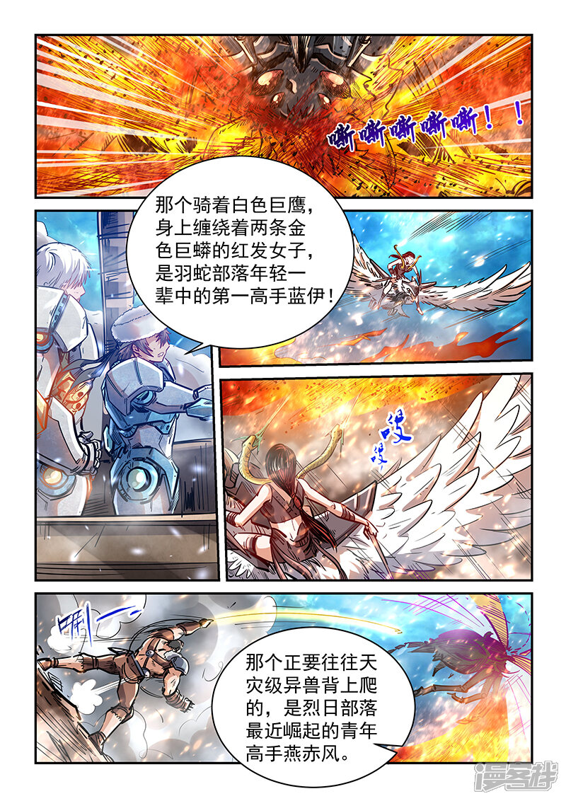 第373话-修真四万年-三福互娱（第10张）