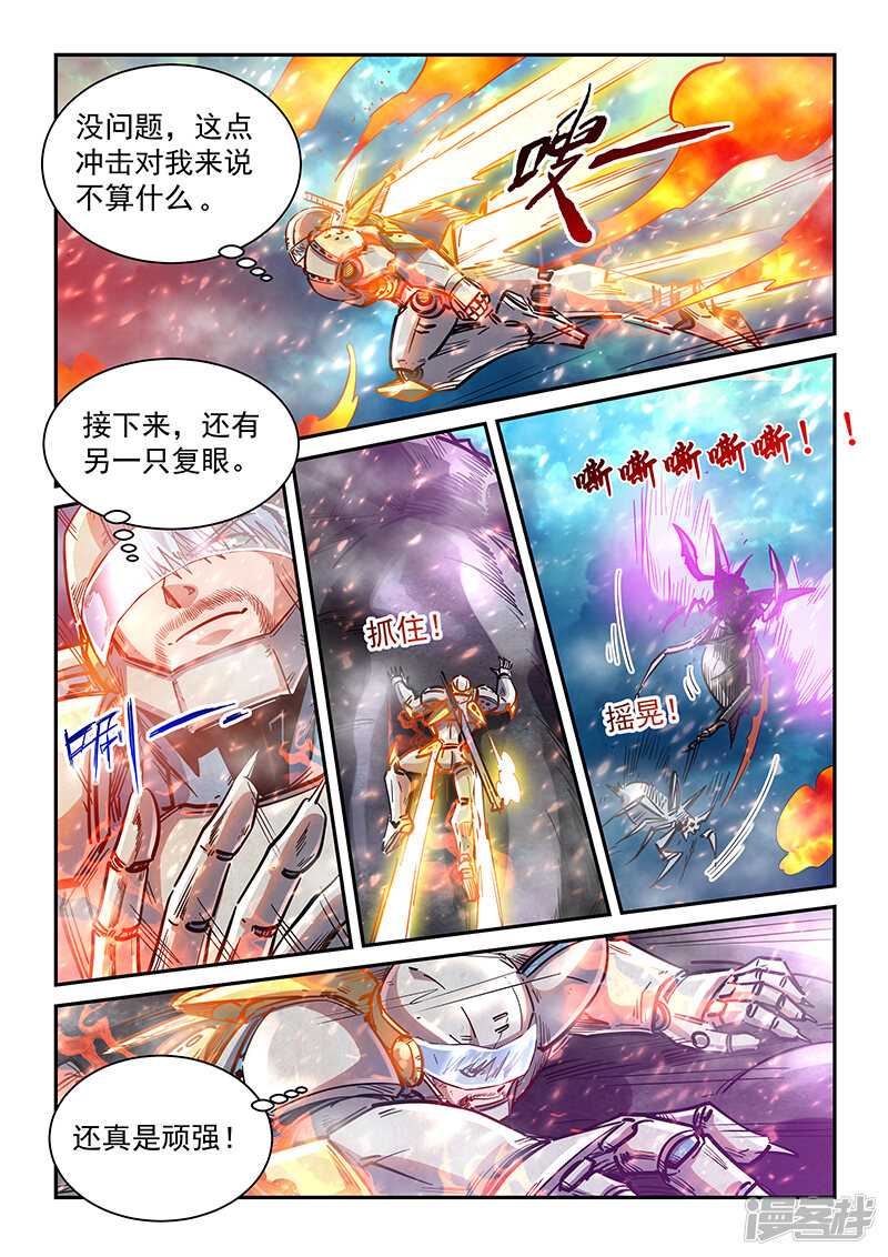 第373话-修真四万年-三福互娱（第17张）