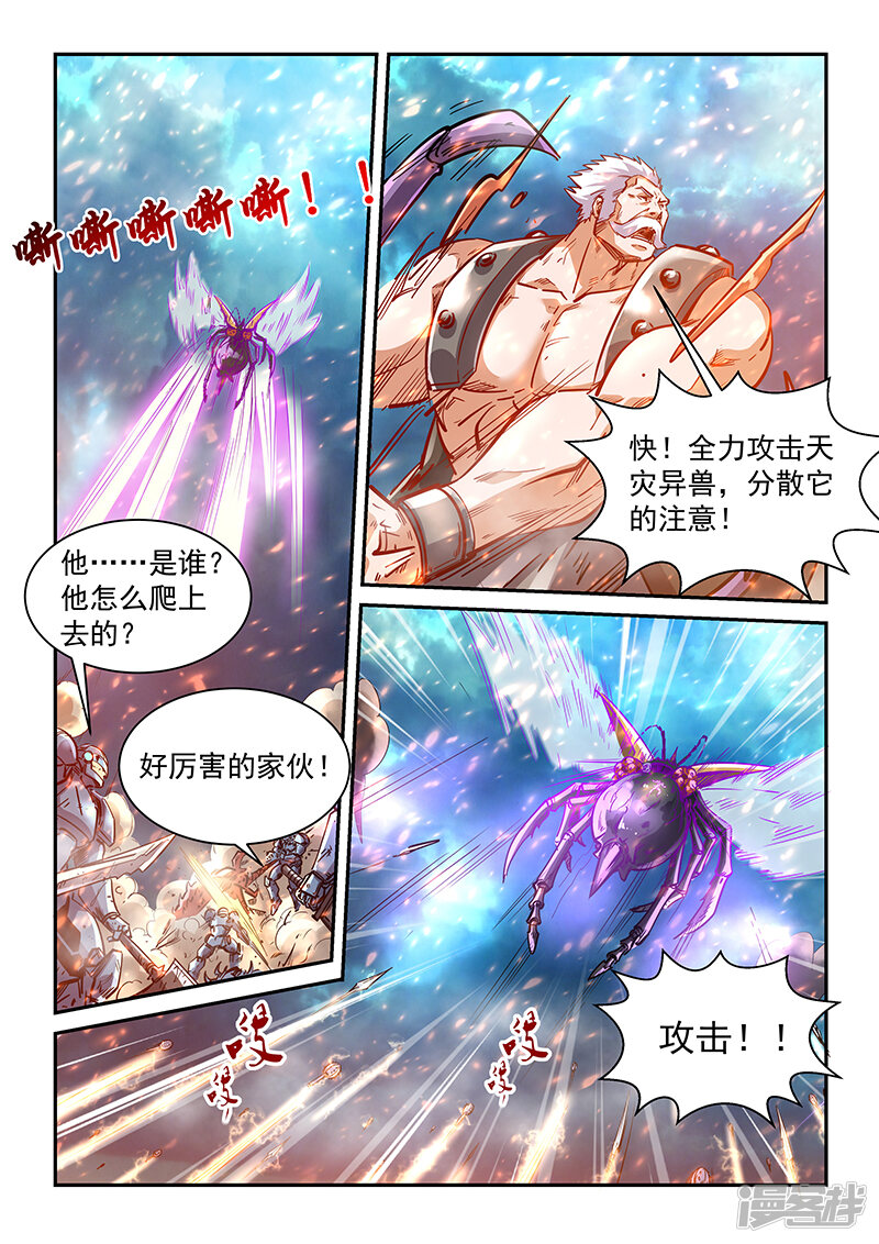 第373话-修真四万年-三福互娱（第18张）