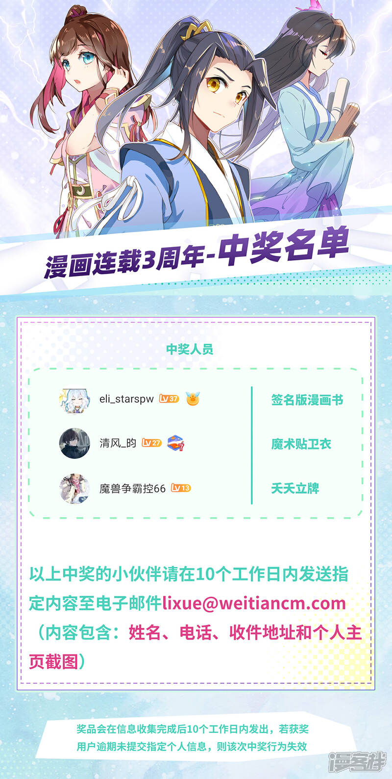 【元尊】漫画-（活动03 3周年活动中奖名单）章节漫画下拉式图片-第1张图片