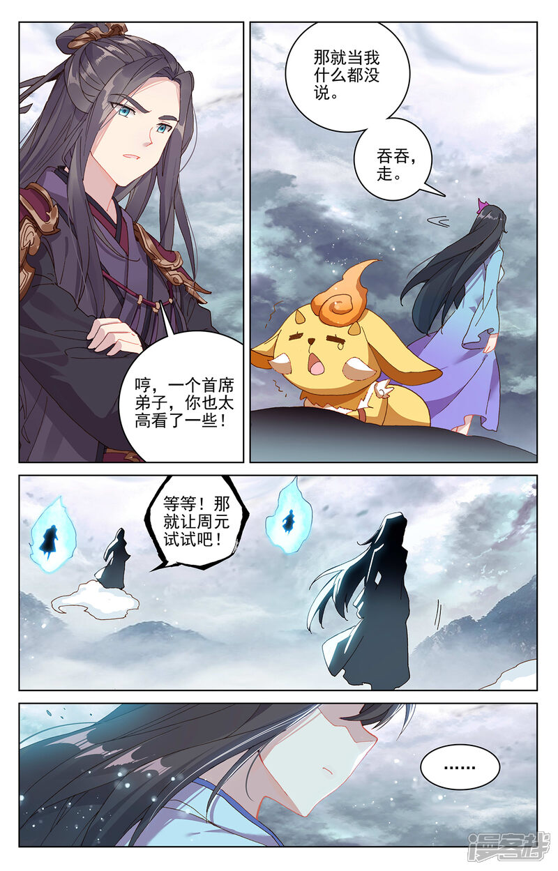 【元尊】漫画-（第276话下 龙涎真水）章节漫画下拉式图片-第2张图片