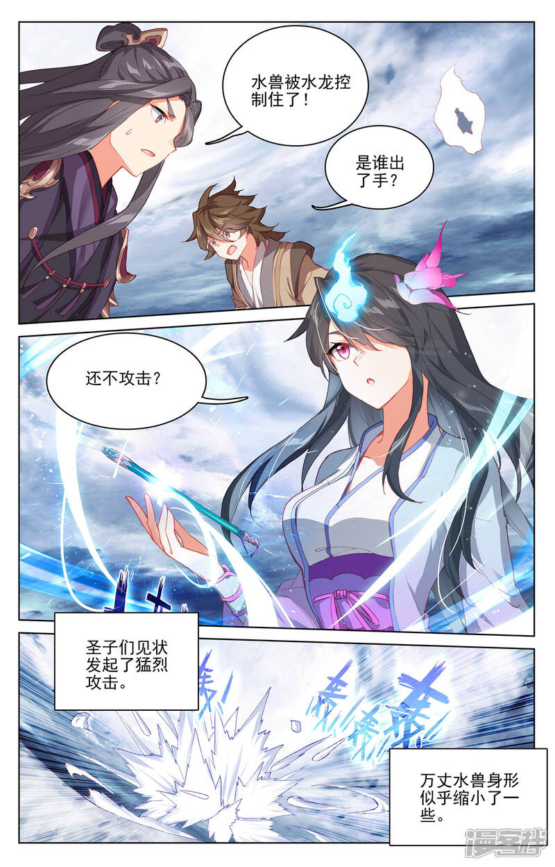 【元尊】漫画-（第276话上 龙涎真水）章节漫画下拉式图片-第4张图片