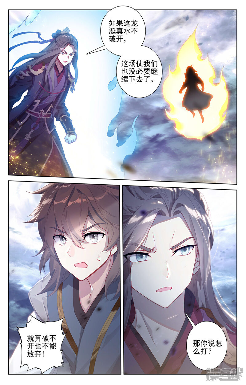 【元尊】漫画-（第276话上 龙涎真水）章节漫画下拉式图片-第6张图片