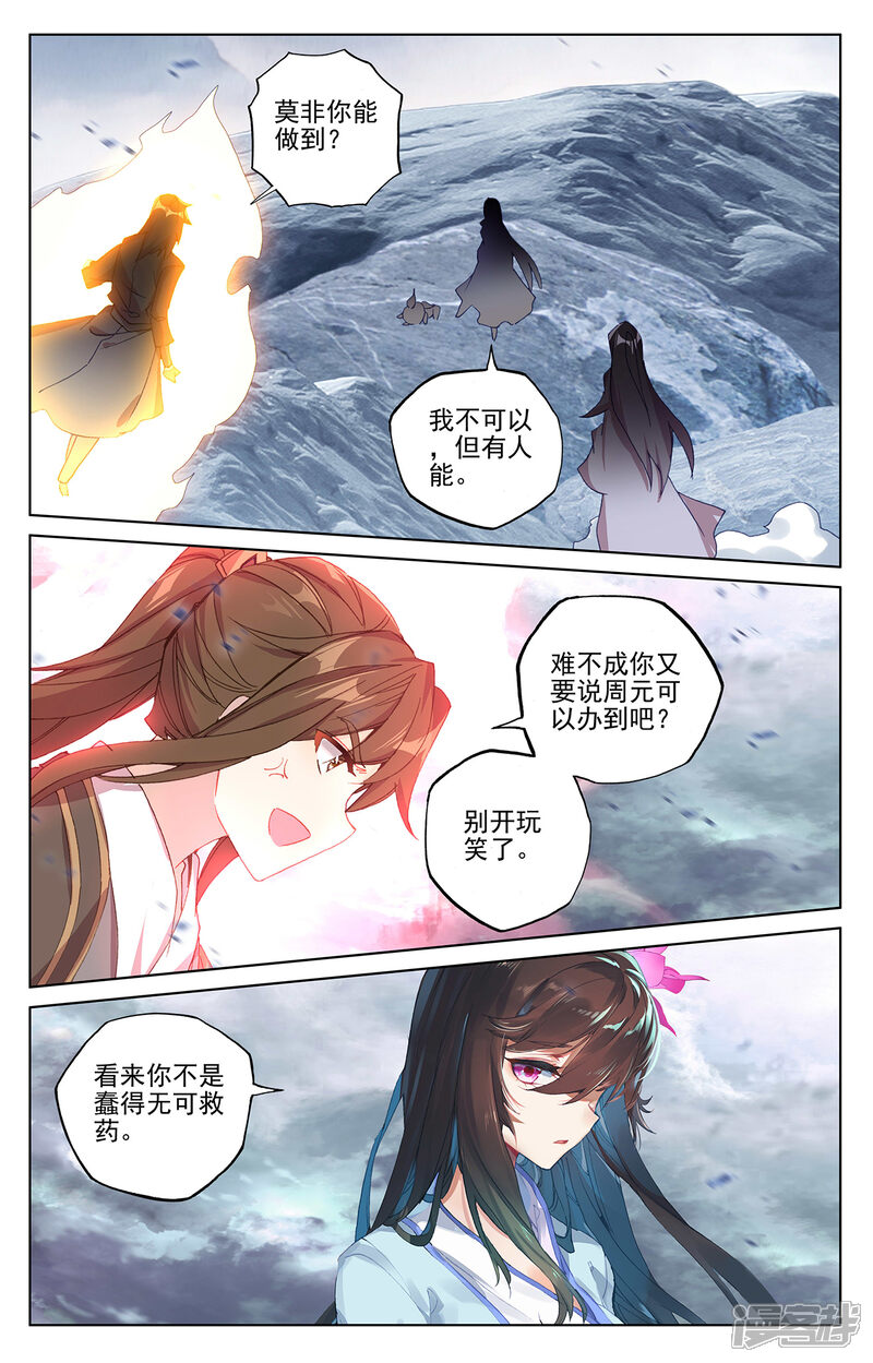 【元尊】漫画-（第276话上 龙涎真水）章节漫画下拉式图片-第9张图片