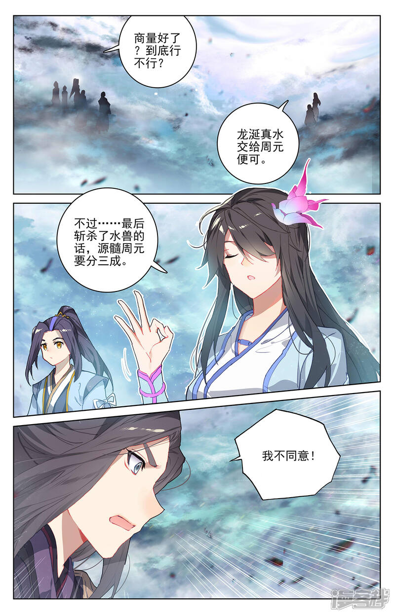 【元尊】漫画-（第276话下 龙涎真水）章节漫画下拉式图片-第9张图片