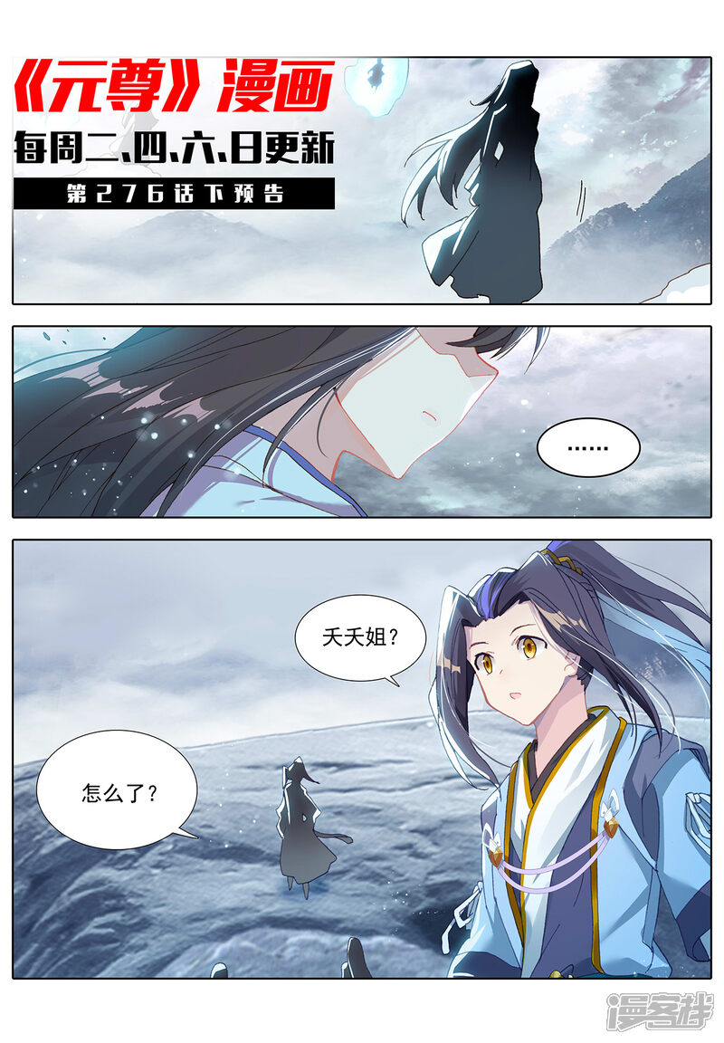 【元尊】漫画-（第276话上 龙涎真水）章节漫画下拉式图片-第11张图片