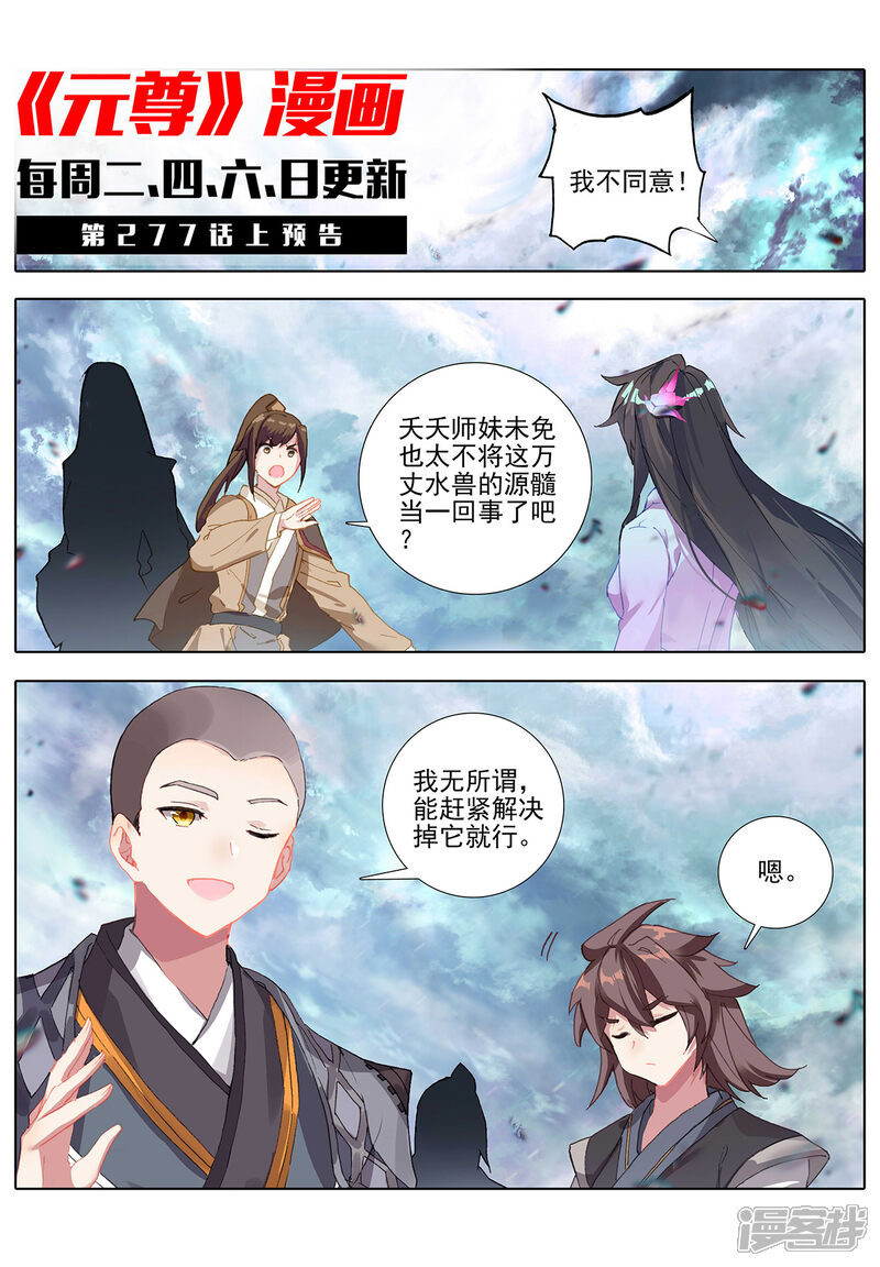 【元尊】漫画-（第276话下 龙涎真水）章节漫画下拉式图片-第11张图片