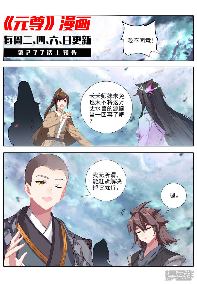 【元尊】漫画-（第276话下 龙涎真水）章节漫画下拉式图片-11.jpg