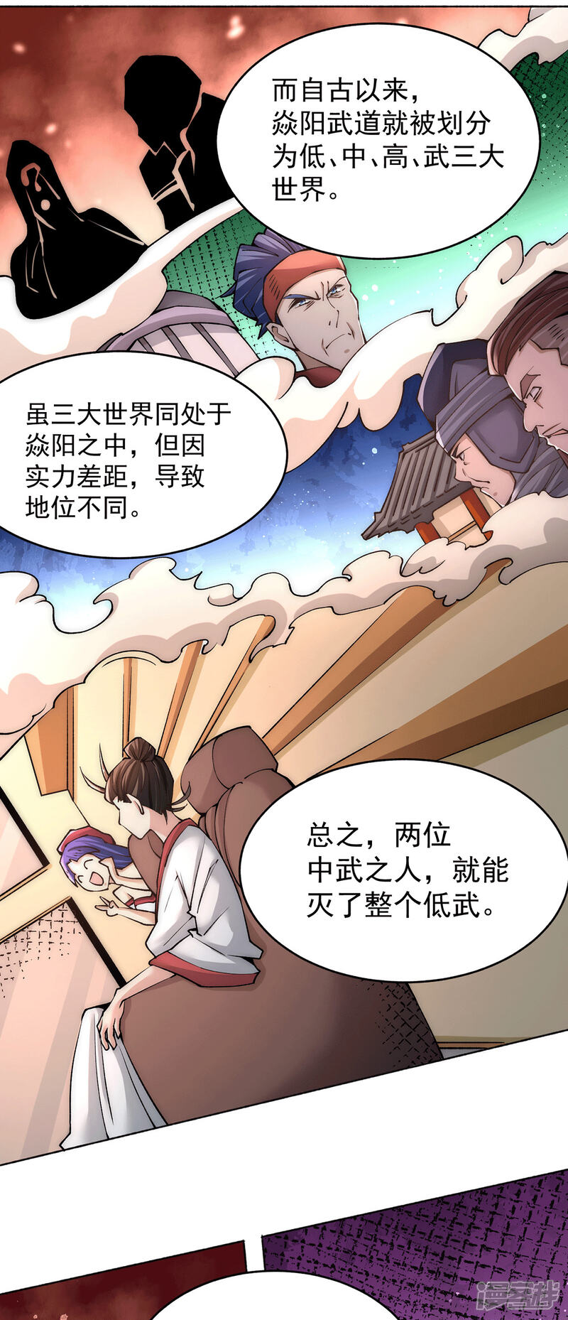 【全能高手】漫画-（第189话 再战叶家）章节漫画下拉式图片-21.jpg