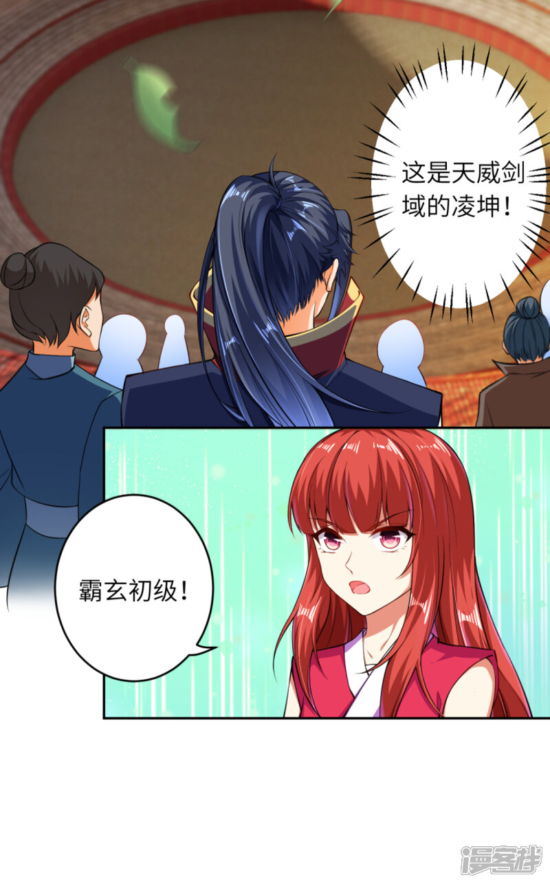 【逆天邪神】漫画-（第241话 姬千柔）章节漫画下拉式图片-第5张图片