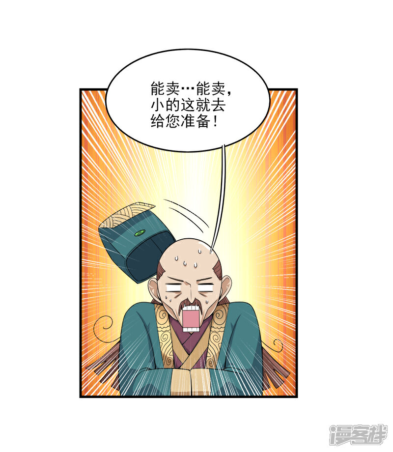 【一剑独尊】漫画-（第55话 不讲理的使团）章节漫画下拉式图片-12.jpg
