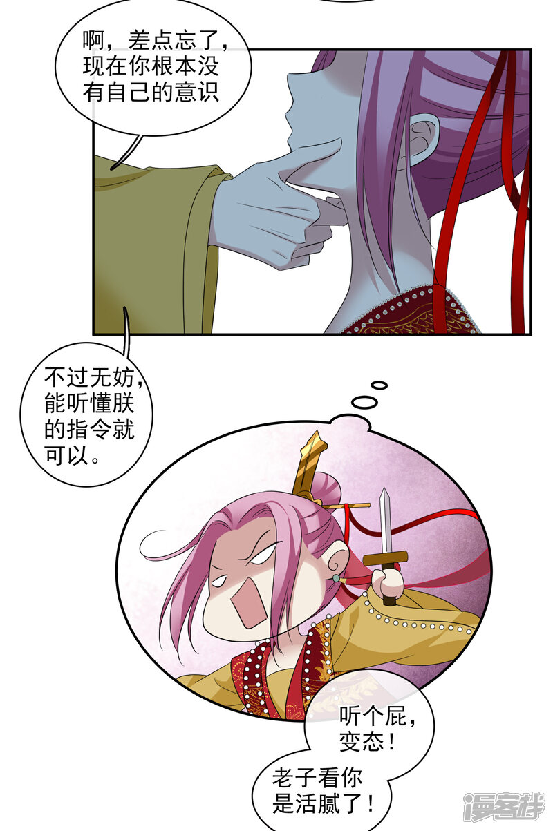 【璇玑辞】漫画-（第200话 魁然归来1）章节漫画下拉式图片-7.jpg