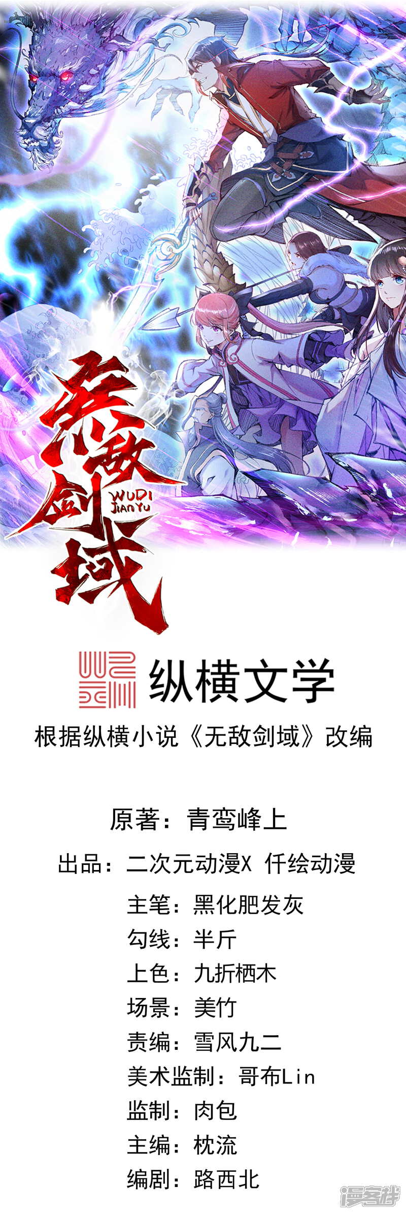 【无敌剑域】漫画-（第64话 苍穹之下，大地之上！）章节漫画下拉式图片-第1张图片