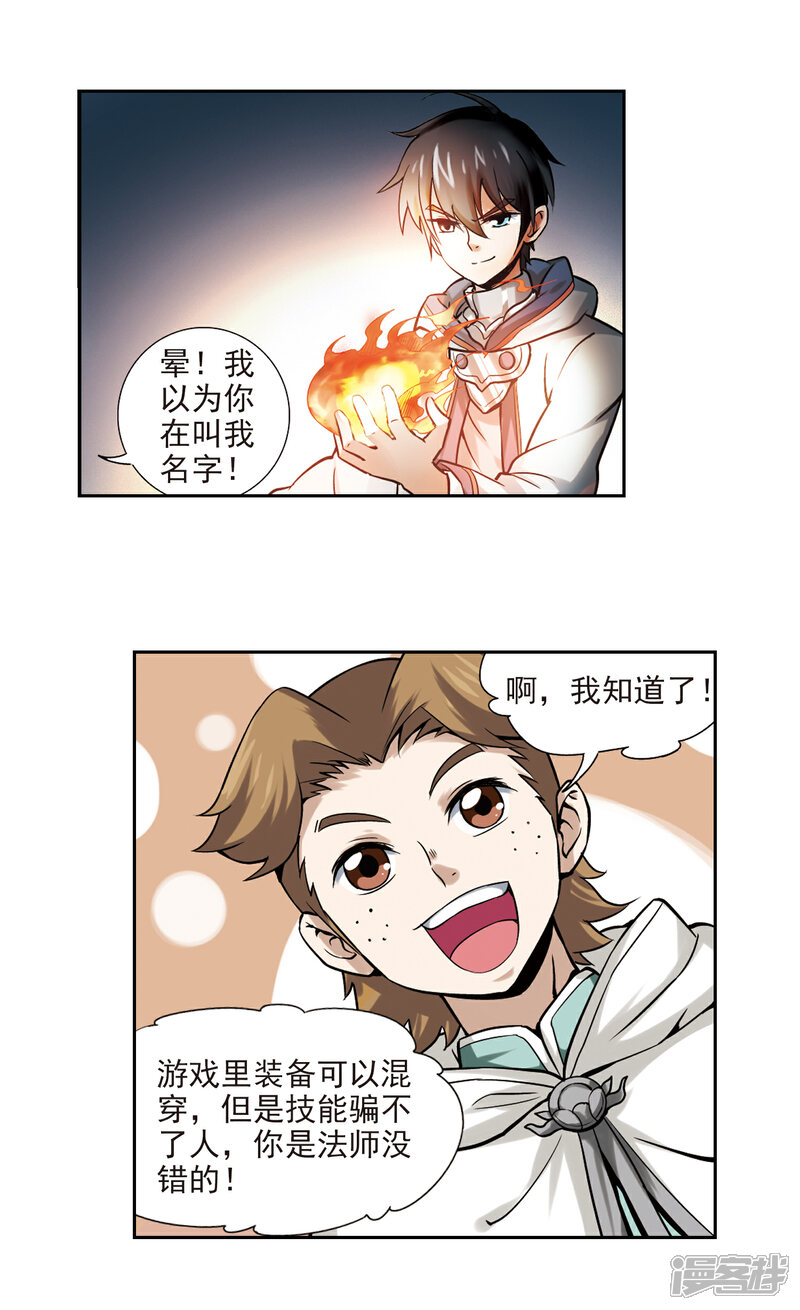 【网游之近战法师】漫画-（第7话 新朋友和新麻烦3）章节漫画下拉式图片-第4张图片