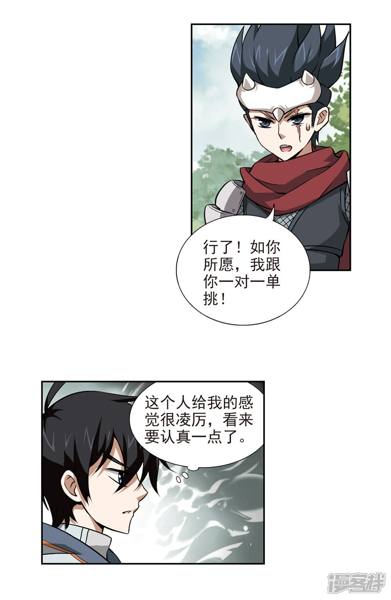 【网游之近战法师】漫画-（第8话 新朋友和新麻烦4）章节漫画下拉式图片-3.jpg