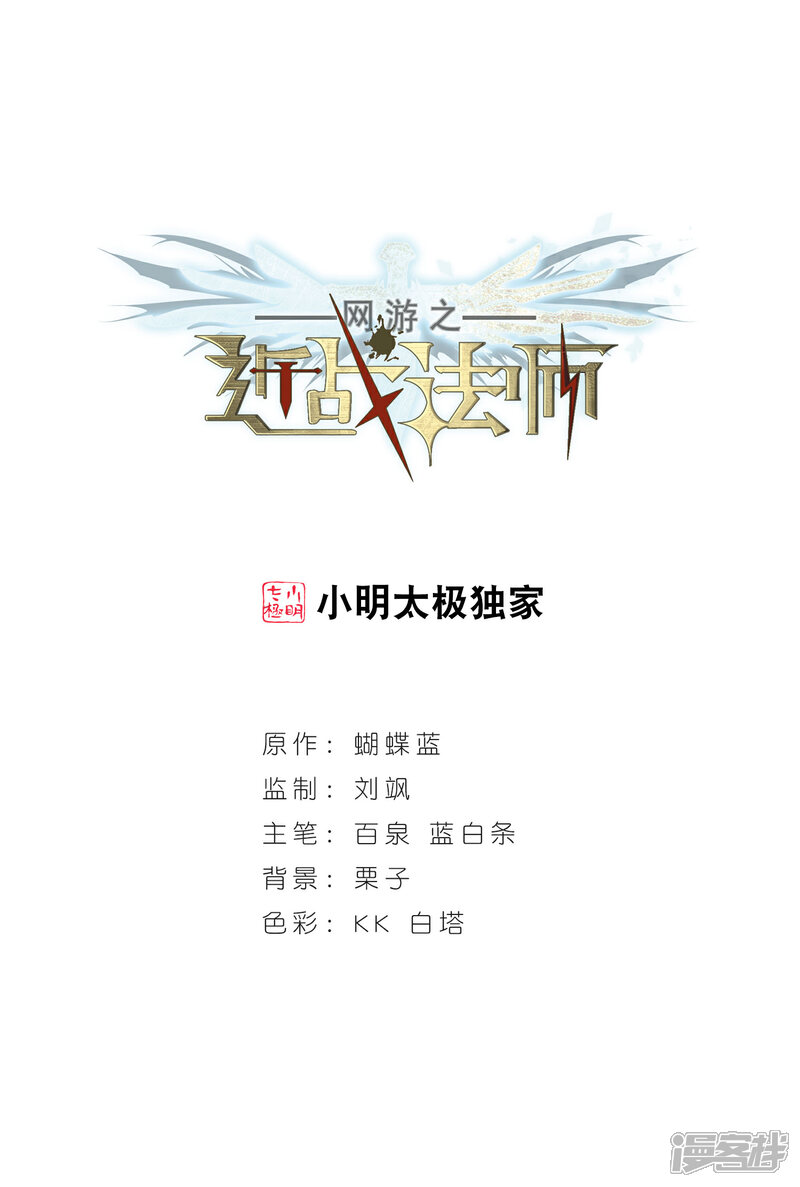 【网游之近战法师】漫画-（第174话 搞事情3）章节漫画下拉式图片-第1张图片
