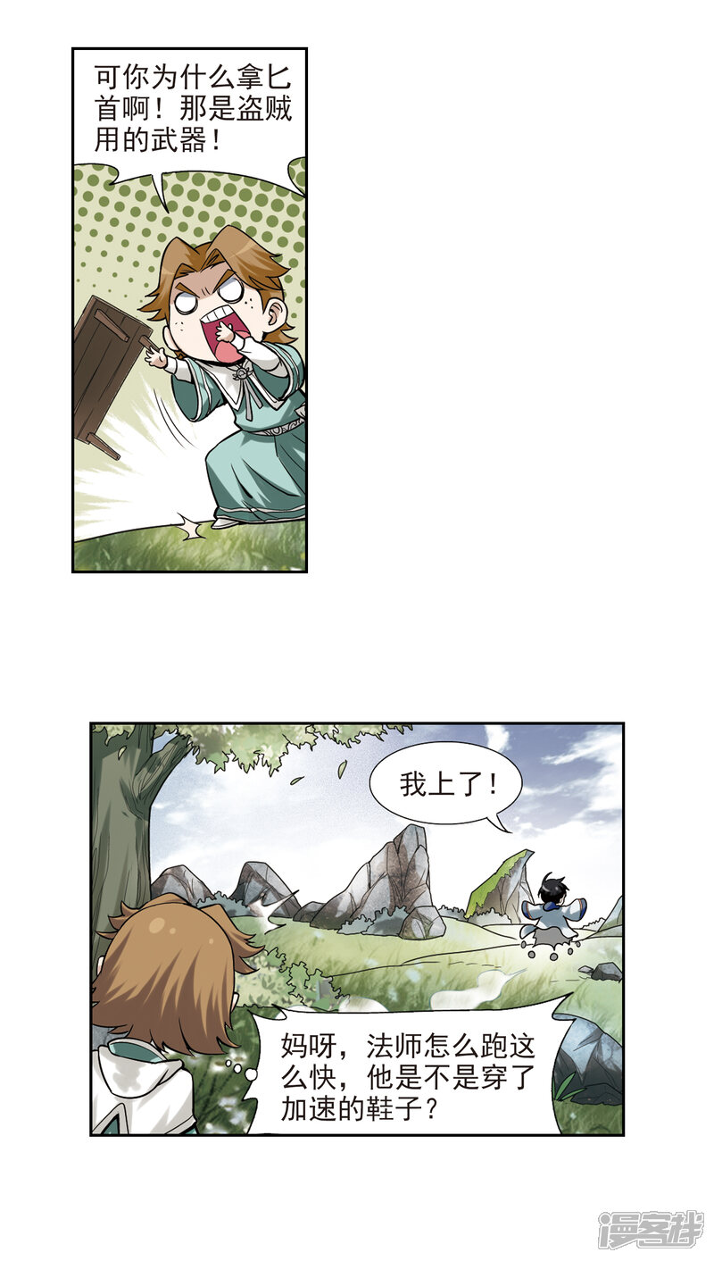 【网游之近战法师】漫画-（第7话 新朋友和新麻烦3）章节漫画下拉式图片-第5张图片