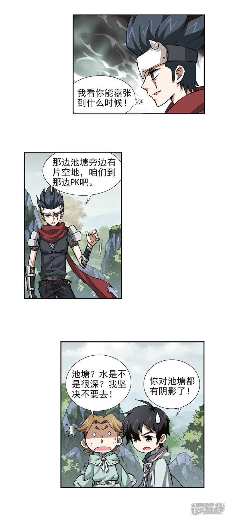 【网游之近战法师】漫画-（第8话 新朋友和新麻烦4）章节漫画下拉式图片-第4张图片