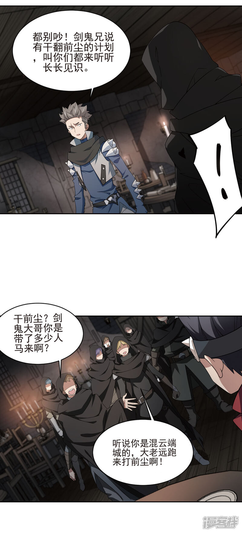 【网游之近战法师】漫画-（第174话 搞事情3）章节漫画下拉式图片-第3张图片