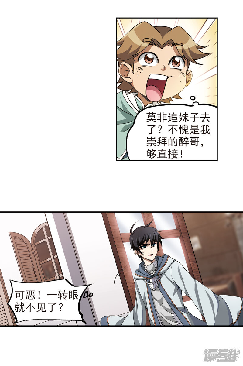 【网游之近战法师】漫画-（第11话 不劳而获3）章节漫画下拉式图片-第6张图片