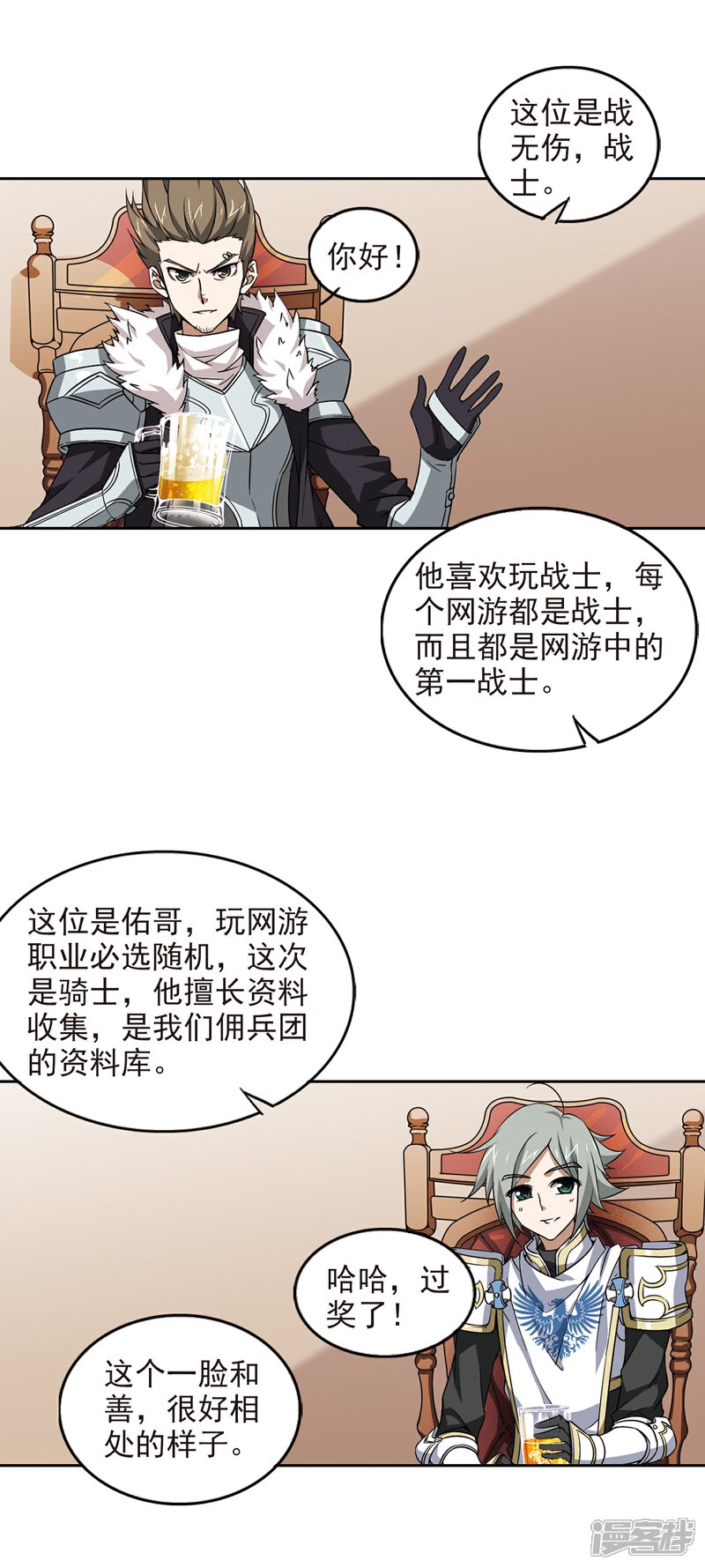 【网游之近战法师】漫画-（第16话 欢迎入坑2）章节漫画下拉式图片-第5张图片