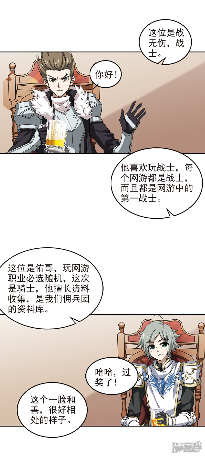 【网游之近战法师】漫画-（第16话 欢迎入坑2）章节漫画下拉式图片-5.jpg