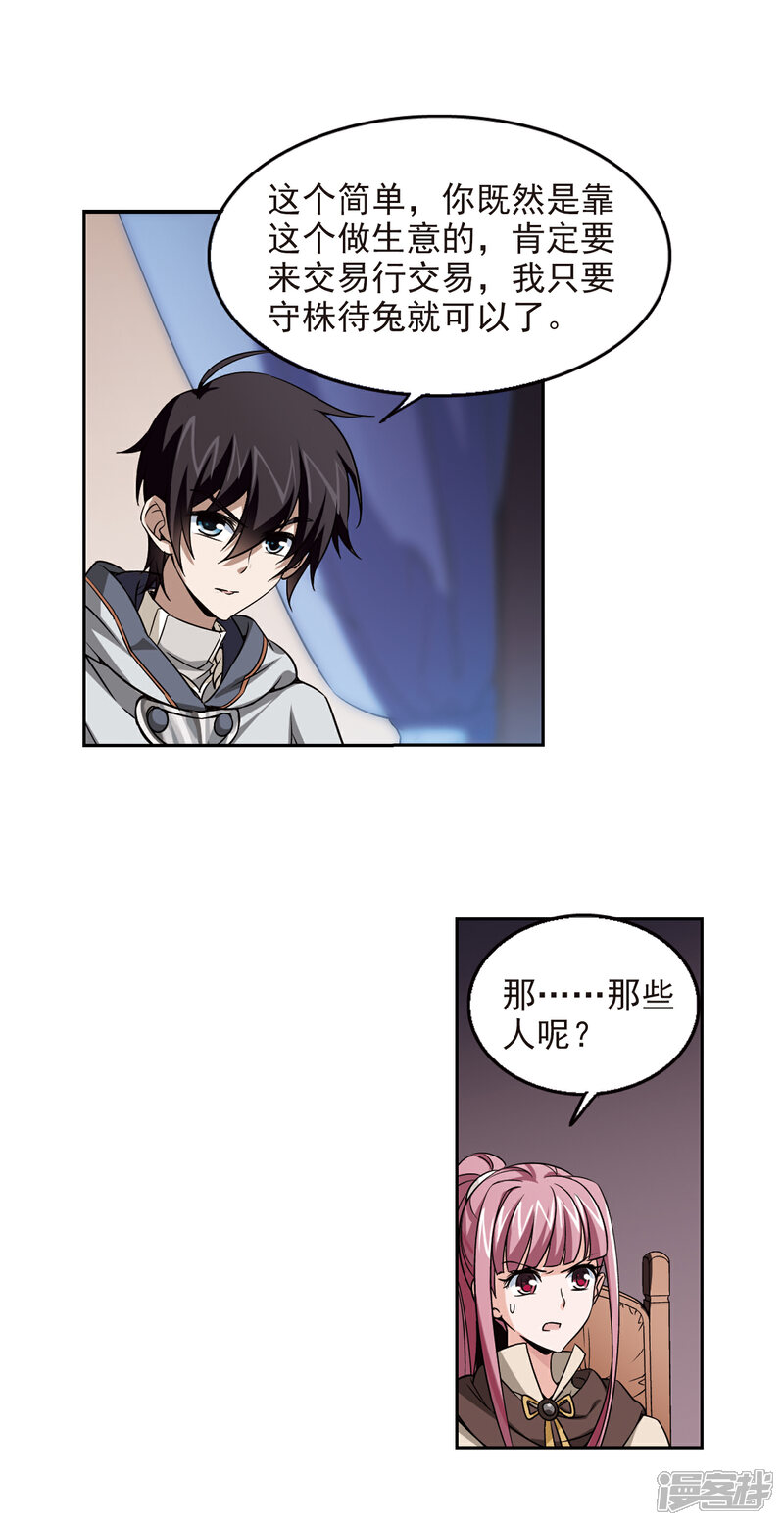 【网游之近战法师】漫画-（第13话 意外的收获2）章节漫画下拉式图片-第6张图片
