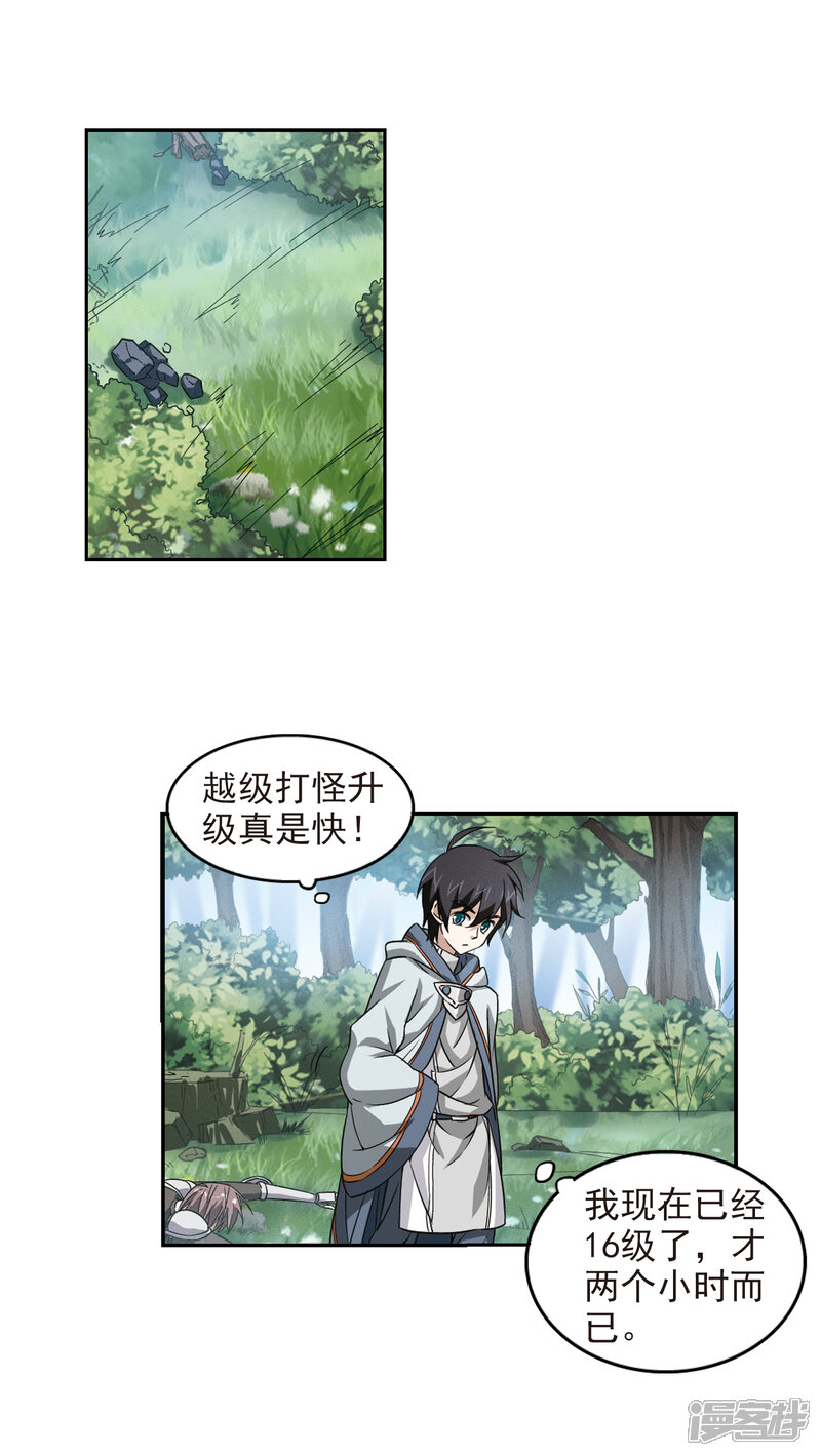 【网游之近战法师】漫画-（第10话 不劳而获2）章节漫画下拉式图片-5.jpg