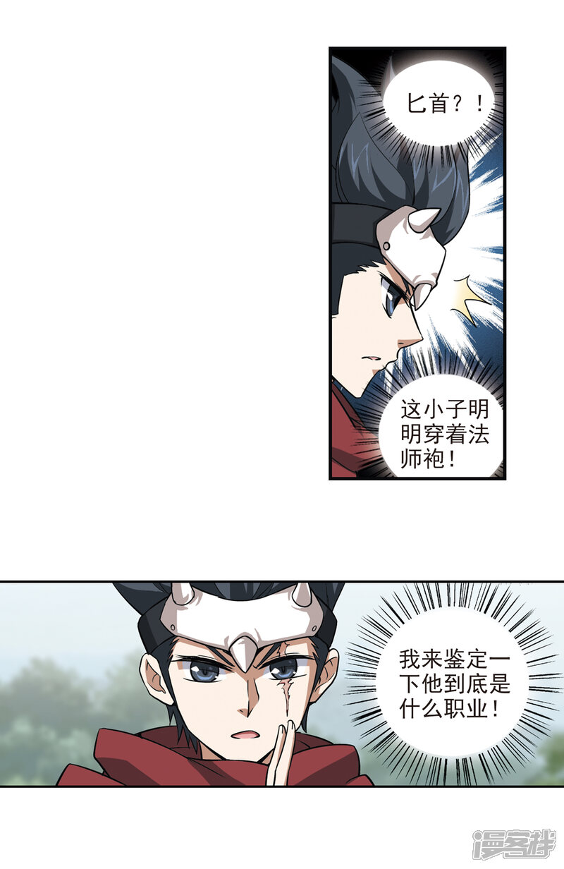 【网游之近战法师】漫画-（第8话 新朋友和新麻烦4）章节漫画下拉式图片-第6张图片
