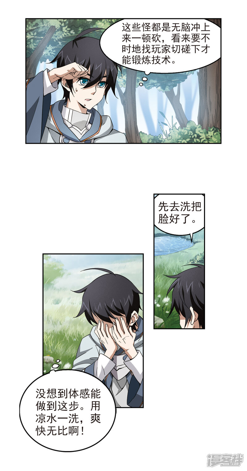 【网游之近战法师】漫画-（第10话 不劳而获2）章节漫画下拉式图片-6.jpg