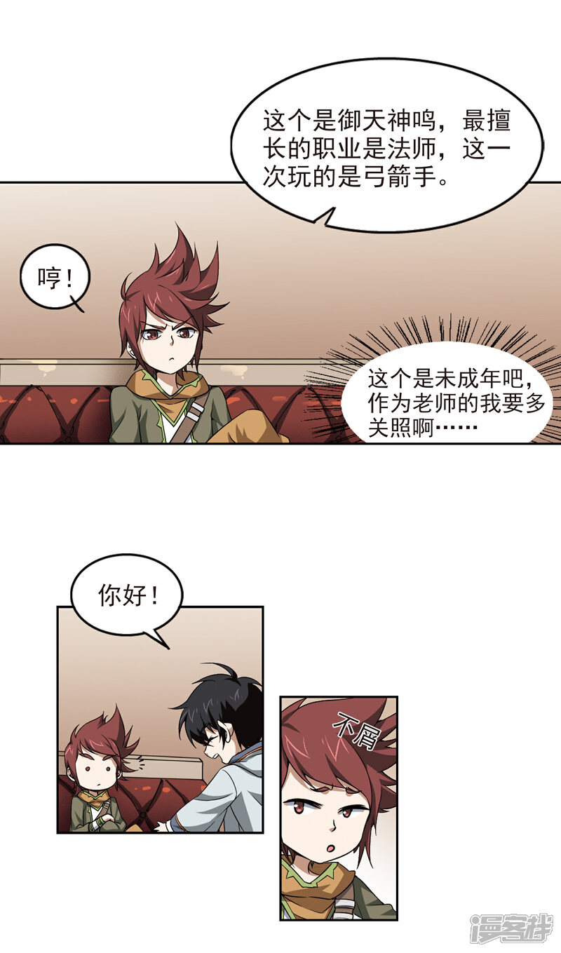 【网游之近战法师】漫画-（第16话 欢迎入坑2）章节漫画下拉式图片-第6张图片