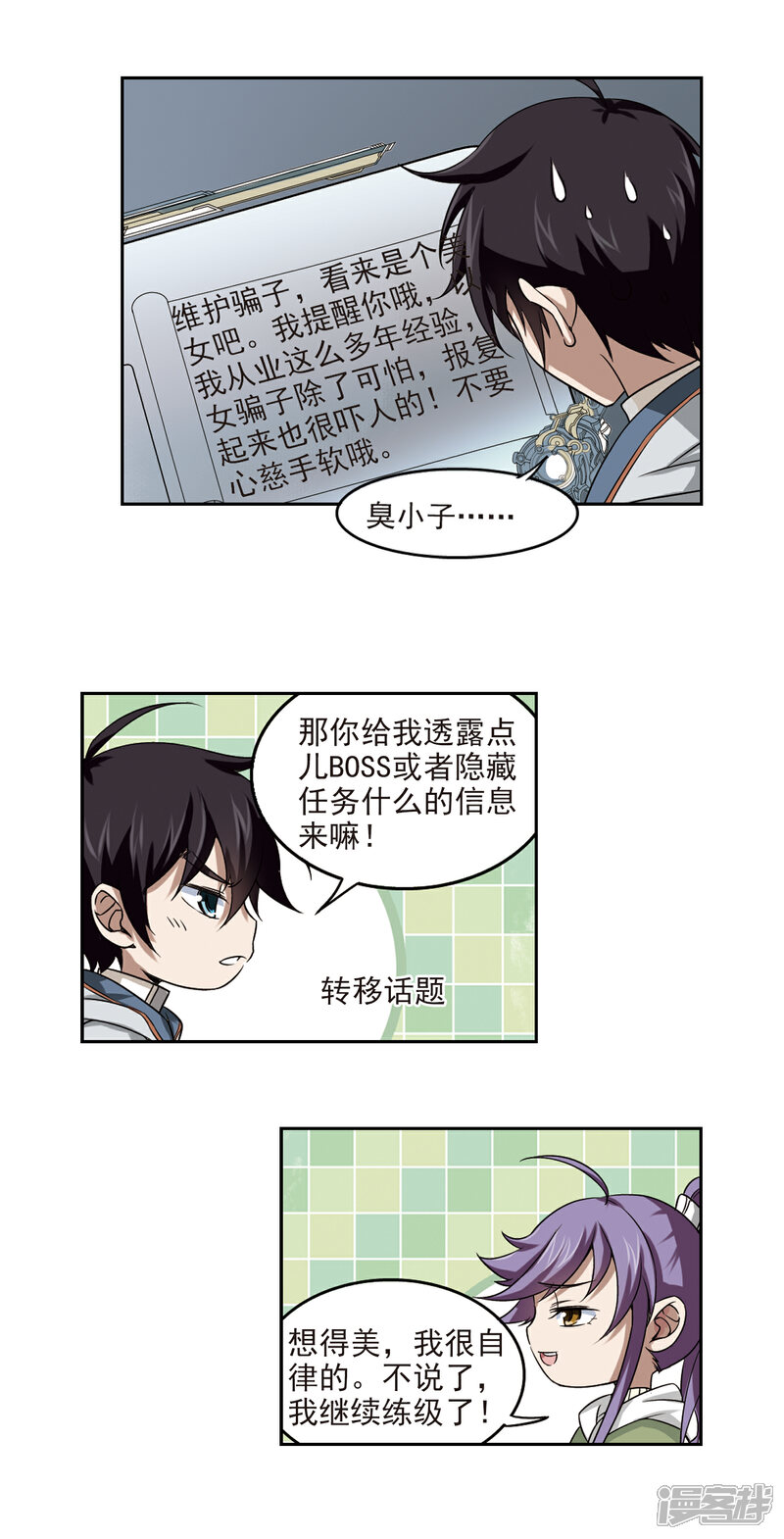 【网游之近战法师】漫画-（第14话 意外的收获3）章节漫画下拉式图片-6.jpg