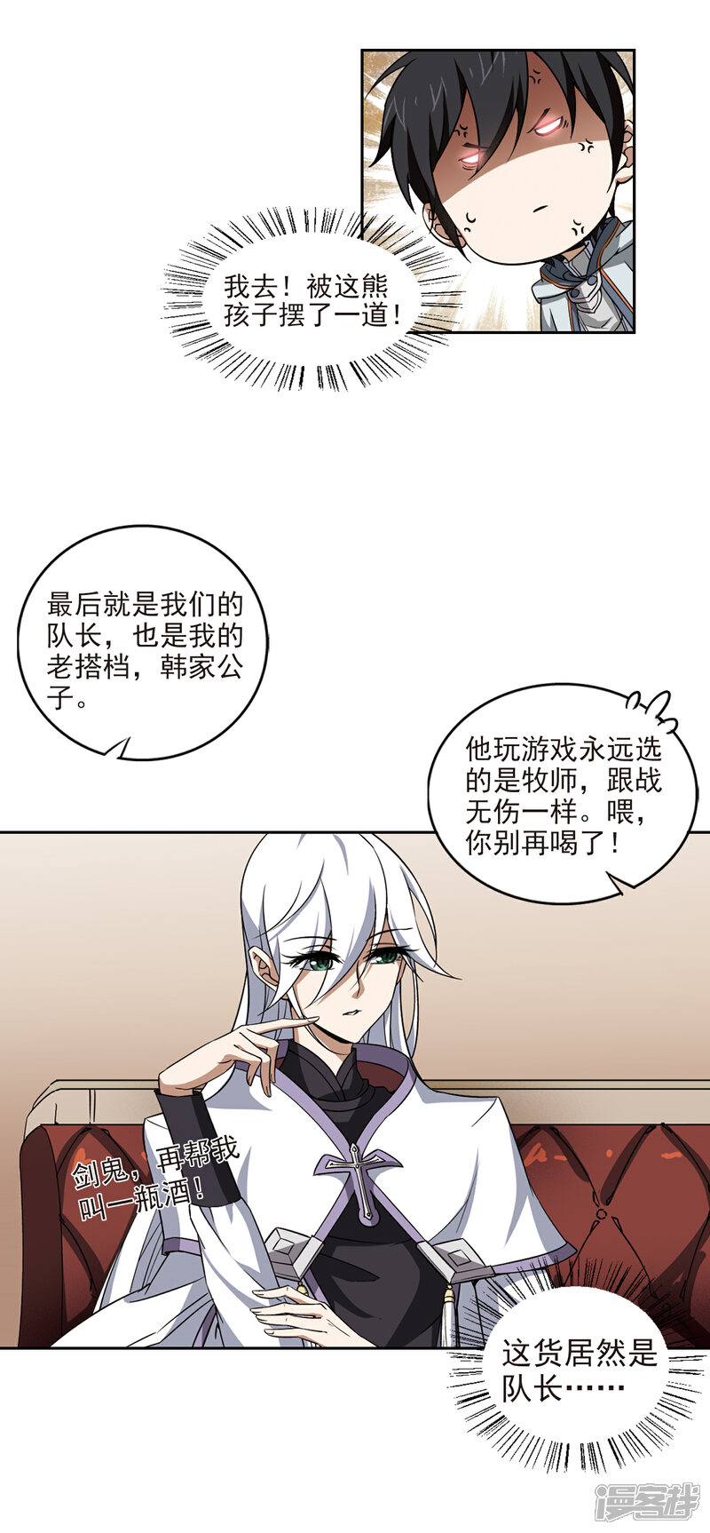 【网游之近战法师】漫画-（第16话 欢迎入坑2）章节漫画下拉式图片-第7张图片
