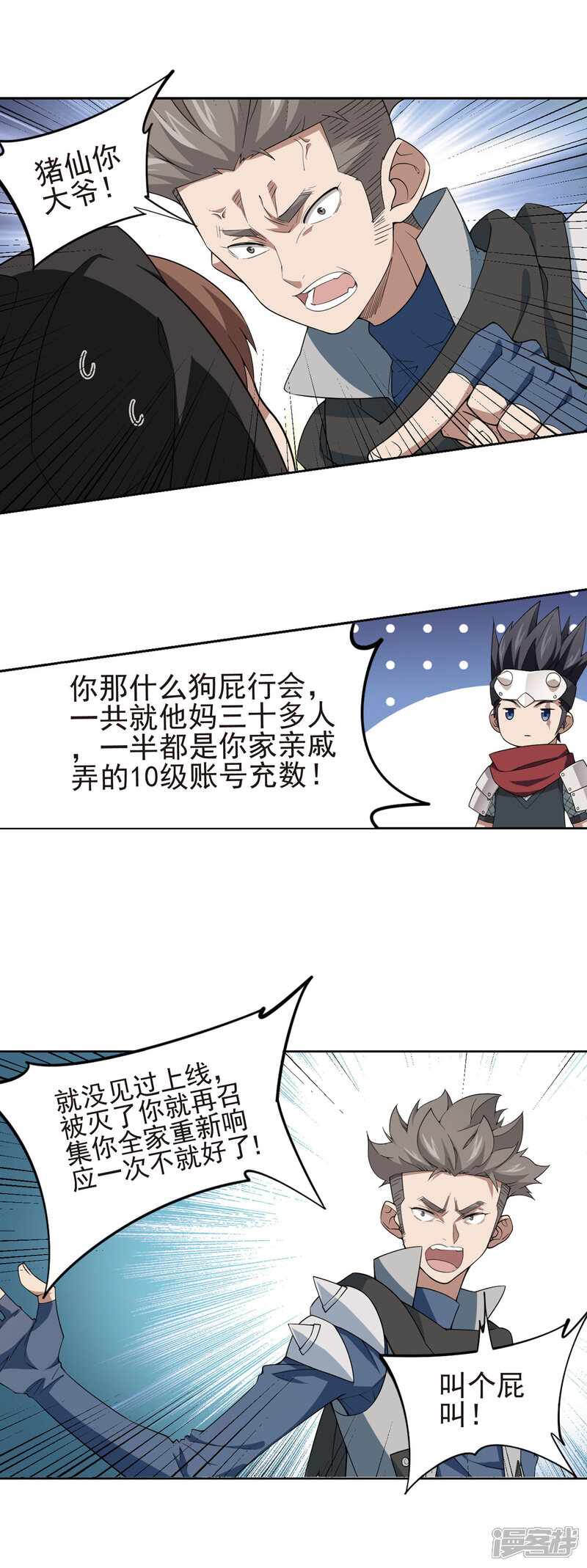 【网游之近战法师】漫画-（第174话 搞事情3）章节漫画下拉式图片-6.jpg